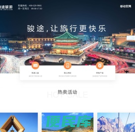 西安旅游