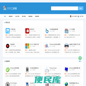 六六工具箱