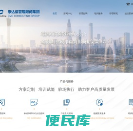 康达信管理顾问