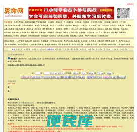 八字算命