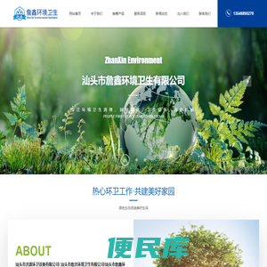 汕头市詹鑫环境卫生有限公司