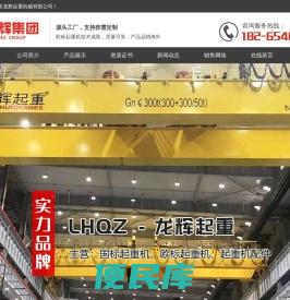 龙辉起重,众人起重,山东起重机,起重机厂家
