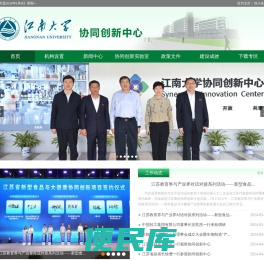 江南大学协同创新中心
