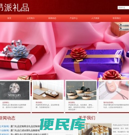 厦门礼品定制
