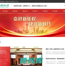 上海体育大学党委宣传部