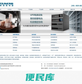 南京UPS电源，维谛UPS电源，山特UPS、施耐德UPS电源