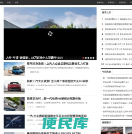 一点车讯