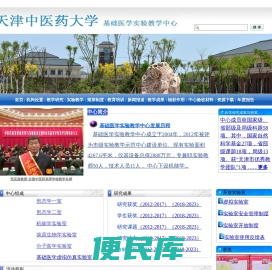 天津中医药大学基础医学实验教学中心