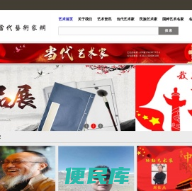 当代艺术家网