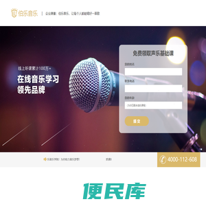 伯乐音乐官网