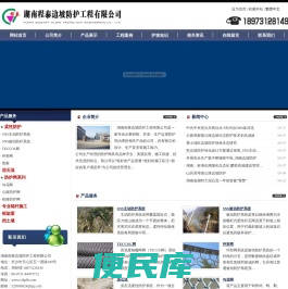 湖南程泰边坡防护工程有限公司