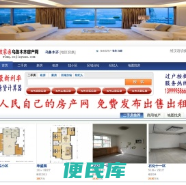 搜家园新疆乌鲁木齐房产网