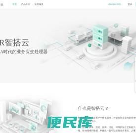 i人事智搭云
