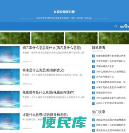 东辰安华学习网