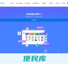 怪兽AI数字人，怪兽智能交互数字人，数字人直播软件，数字人克隆软件，数字人制作公司