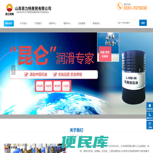 昆仑润滑油授权经销商,太原总代理,山西菲力特商贸有限公司官方网站,昆仑润滑油汽车机油,工业用油,