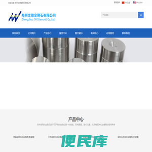 郑州艾维金刚石有限公司