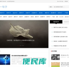 第一句子大全首页