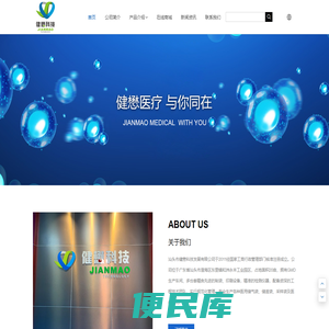健懋医疗