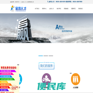 金鸿人才人力资源有限公司