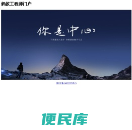 蚂蚁工程师门户