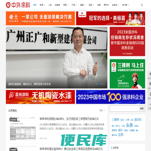 中外涂料网