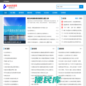 38486热搜网