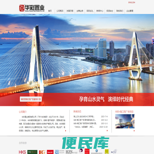 海南华彩置业有限公司