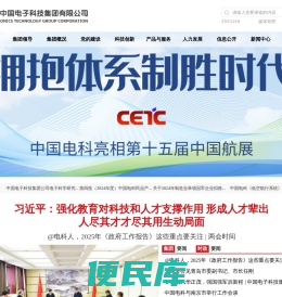 中国电子科技集团有限公司