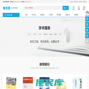 【易发表】中文期刊服务平台