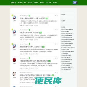 百问学习网