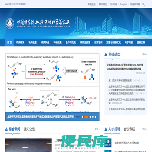 中国科学院上海有机化学研究所