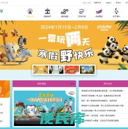 乐和乐都动物主题乐园