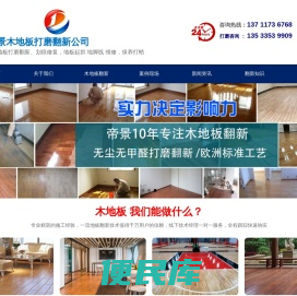 广州木地板翻新