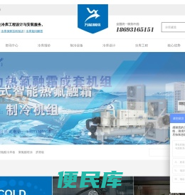 冷库安装设计公司,找万能制冷,专注冷库工程建造20年！