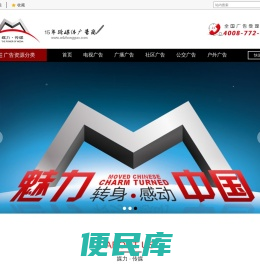 全国广播广告