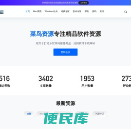 菜鸟资源
