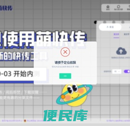 一个崭新的快传工具