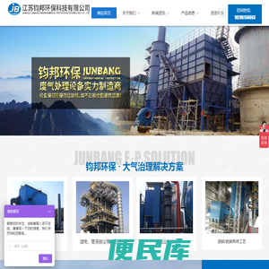 江苏钧邦环保科技有限公司
