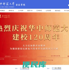 华中师范大学音乐学院