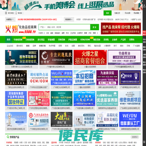 火爆化妆品招商网