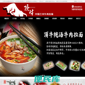 <font color='#ff7200'>兰州牛肉面</font>加盟