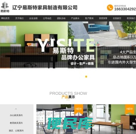 辽宁易斯特家具制造有限公司1
