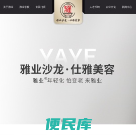 上海雅业美容美发连锁有限公司