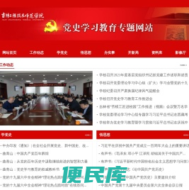 党史学习教育专题网