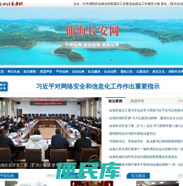 仙海长安网