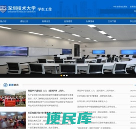 深圳技术大学学生工作