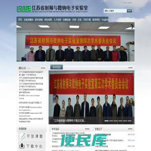 射频与微纳电子实验室