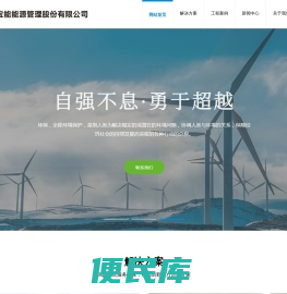 广州宝能能源管理股份有限公司
