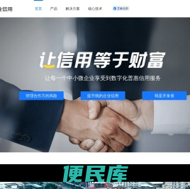 芝麻企业信用